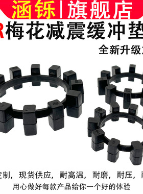 KTR AR梅花垫联轴器缓冲块橡胶12角38/42/60/75/85/90/100弹性体