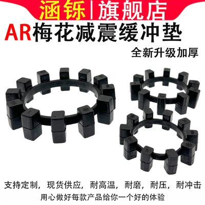 涵铄联轴器减震垫橡胶缓冲垫