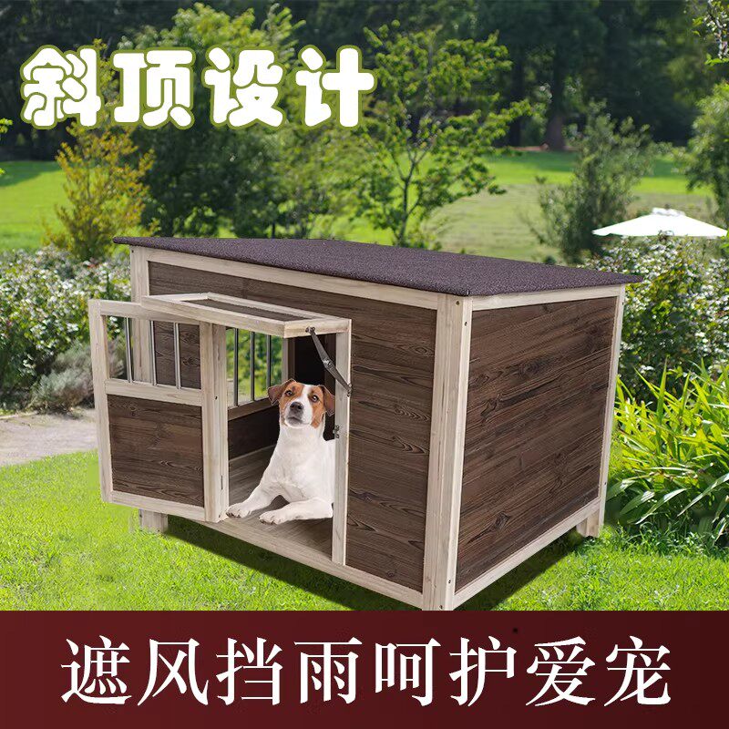 户外实木狗屋冬季保暖防雨