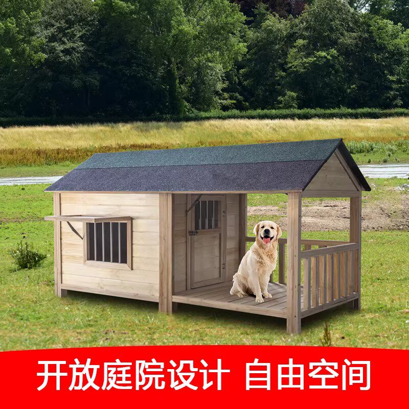 实木户外狗屋四季保暖防雨带院
