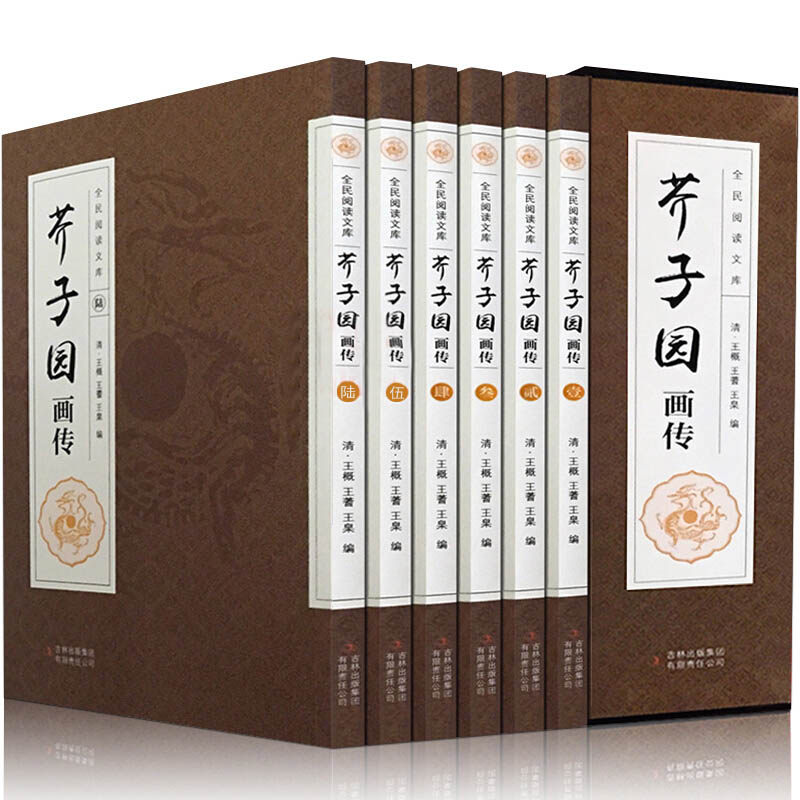 【盒装全六册】芥子园画传 王概/著芥子园画谱大全正版书籍 中国传世山水画写意花鸟画人物画名画工笔画书籍国画技法技巧绘画入门高性价比高么？