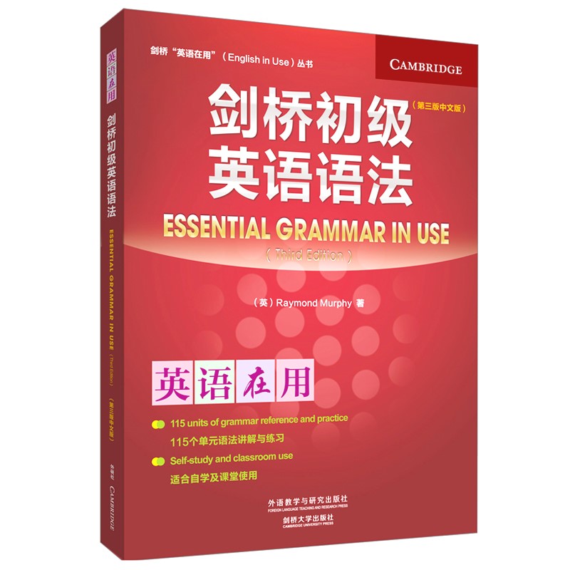 正版书籍 剑桥初级英语语法第三版中文版新版英语在用English in Use外研社初高中小学入门自学零基础英语语