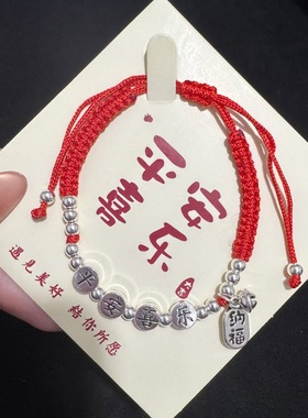 手工编织红绳小众设计轻奢精致平安喜乐手链时尚闺蜜礼物
