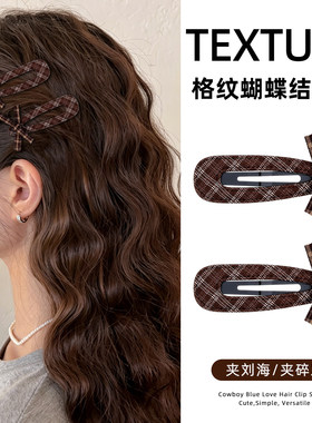 格纹蝴蝶结发夹女2026新款高级感侧边边夹前额刘海夹碎发发卡夹子