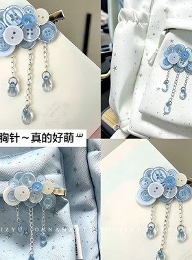 治愈系浅蓝色纽扣云朵胸针发夹挂件二合一2026新款高颜值百搭配饰