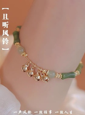 【且听风铃】新中式竹节铃铛手链