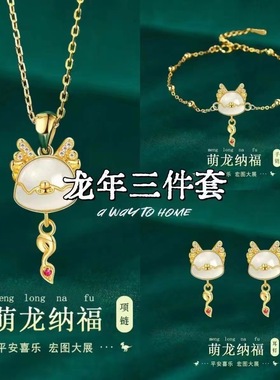 新款龙年本命年手链首饰三件套高