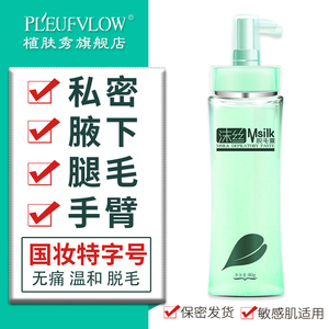 脱毛膏男女士腋下私密专用全身可用私处温和不留黑点官方旗舰正品