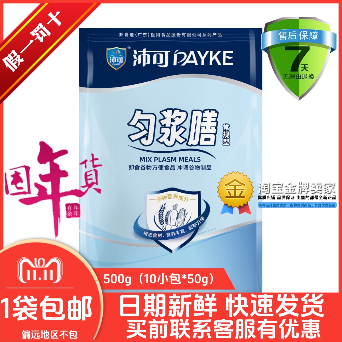 广东沛可匀浆常规医院药房同款