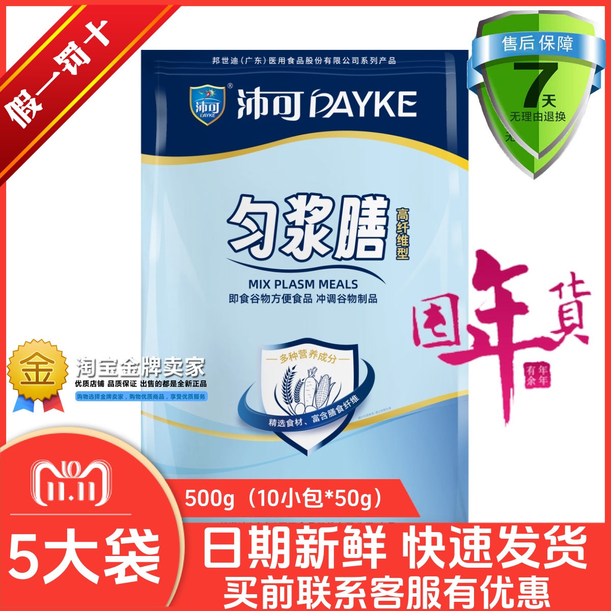 沛可匀浆纤维方便食品口服