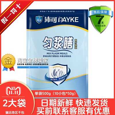 2袋装 沛可匀浆膳 高纤维型 医院同款 无蔗糖怕糖  口服营养500g