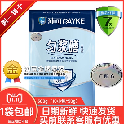 C配方 沛可匀浆膳常规型 有糖型肠内营养    500g