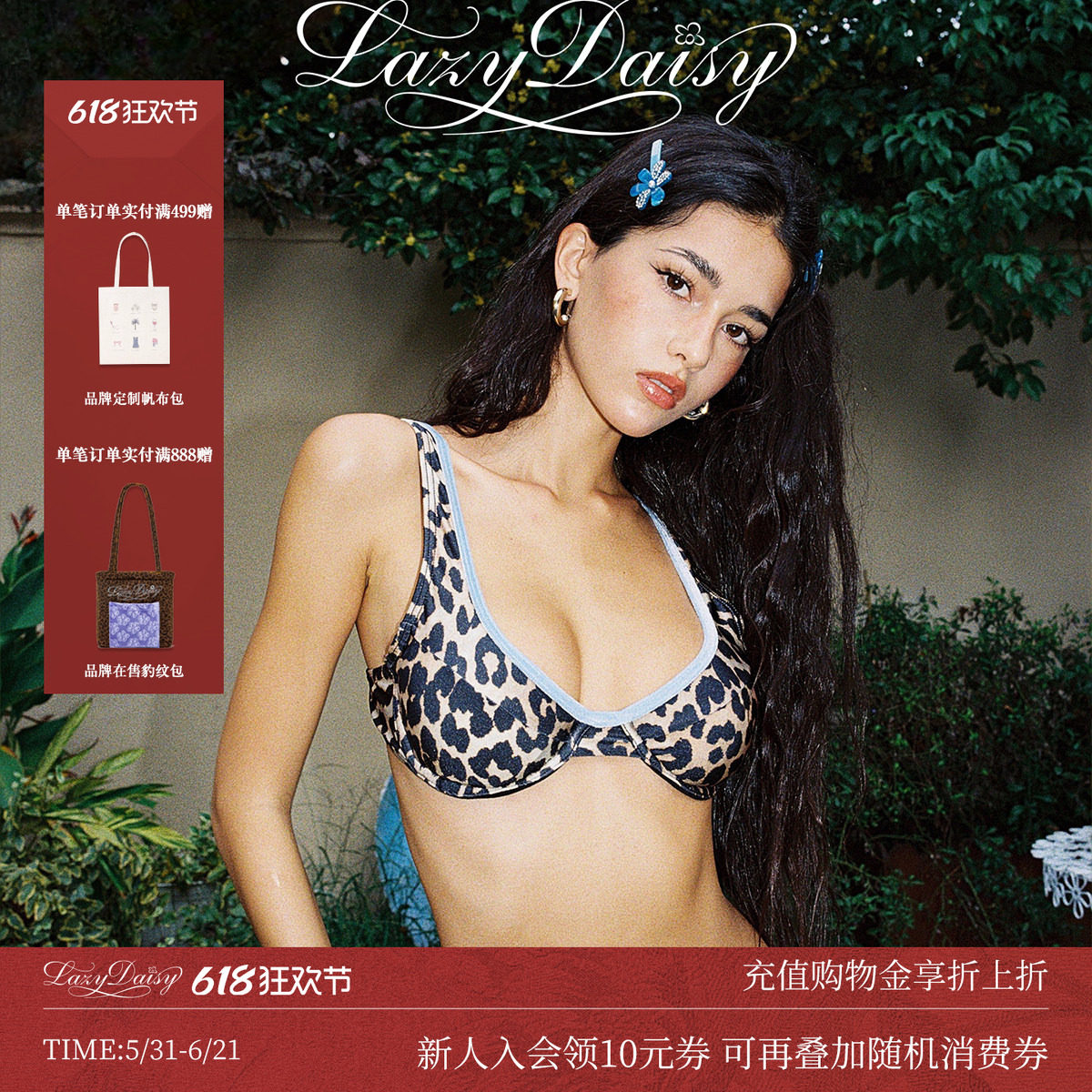 Lazy Daisy Kayla系列 豹纹撞色分体式泳衣女沙滩温泉度假比基尼