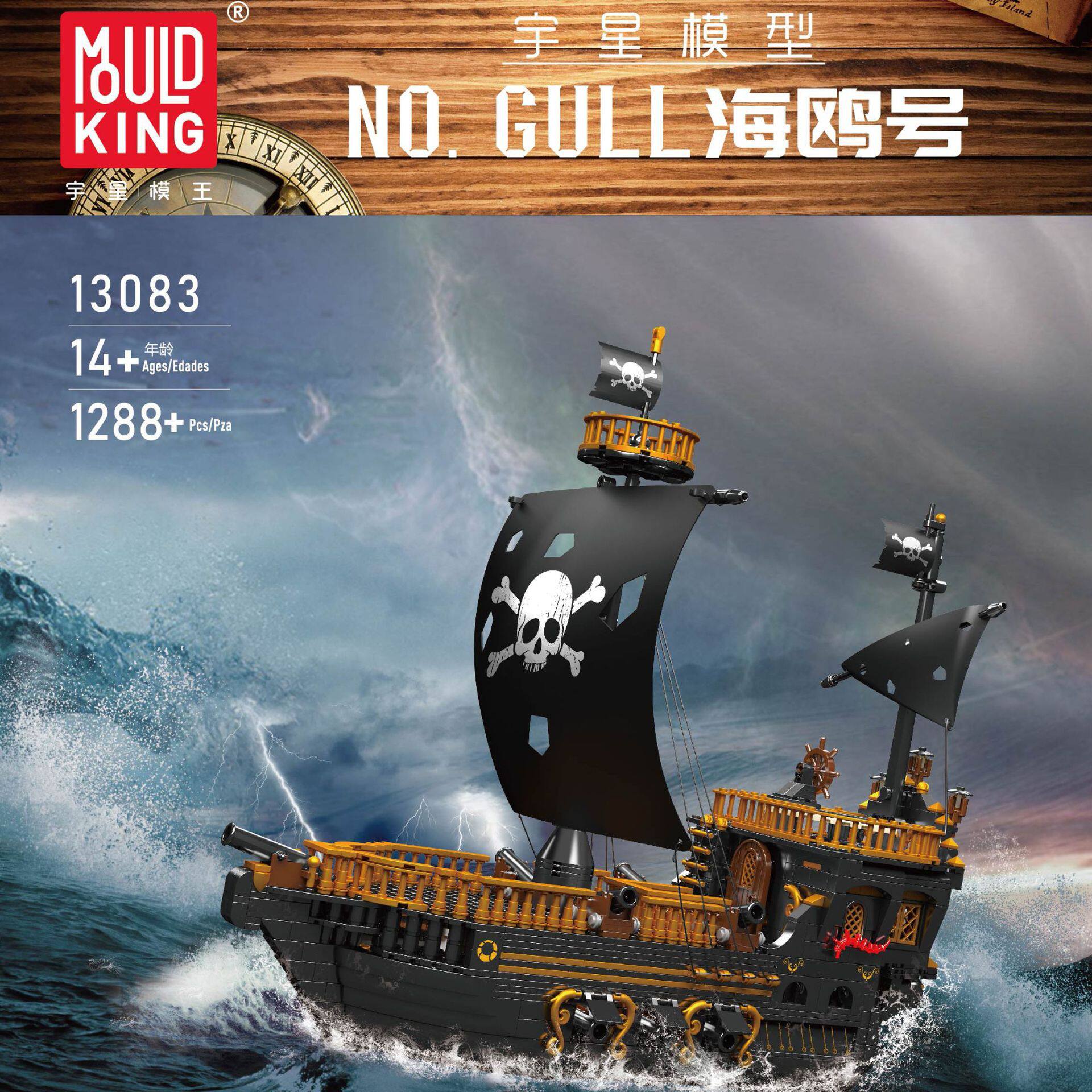 宇星13083海鸥号gull海盗船男孩益智diy拼装积木玩具礼物兼容乐高