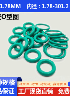 氟橡胶密封圈O型耐油耐磨内径1.78-301.2mm耐高温氟胶线径1.78mm