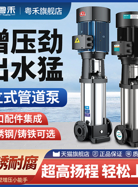 粤禾立式多级离心泵CDL/CDLF不锈钢变频恒压锅炉增压380v管道循环