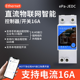 Ethernet以太网有线插网线RJ45接口手机遥控智能直流开关可局域网