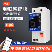 WiFi涂鸦智能APP手机远程遥控智能开关空开断路器定时计量