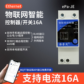Ethernet以太网有线网线RJ45接口手机远程遥控开关控制器空气开关