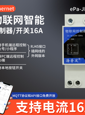 Ethernet以太网有线网线RJ45接口手机远程遥控开关控制器空气开关