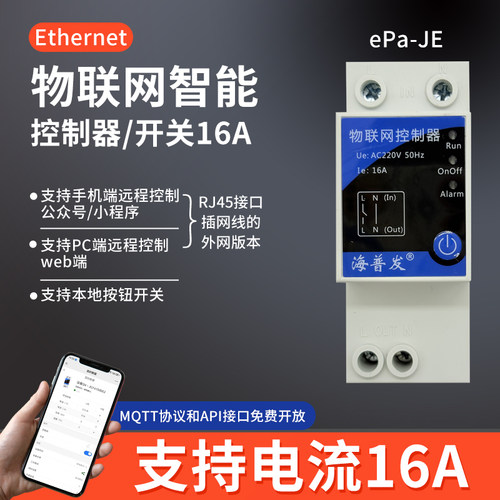 以太网RJ45网线遥控开关