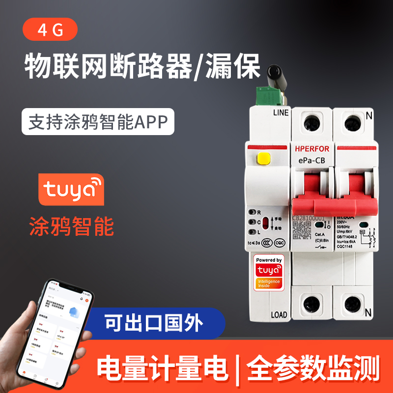 4G数字断路器空开漏保手机远程