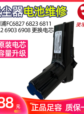 维修飞利浦FC6827 682325VIP822XC8149吸尘器锂电池25V更换电芯