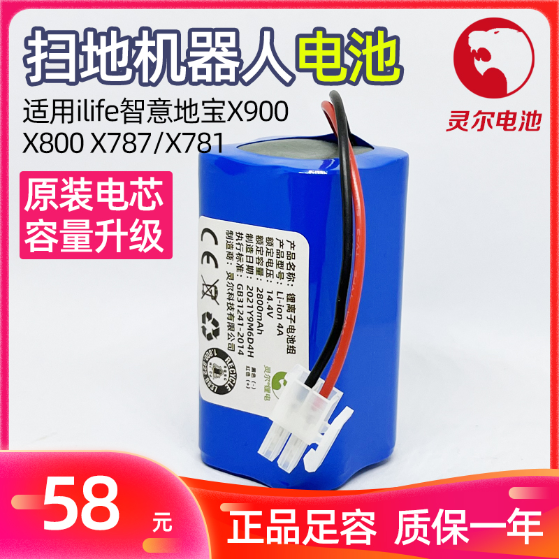 适用ilife智意X800地宝扫地机器人电池X900 X787/X781通用锂电池