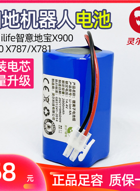 适用ilife智意X800地宝扫地机器人电池X900 X787/X781通用锂电池