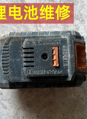 电动工具电池维修更换