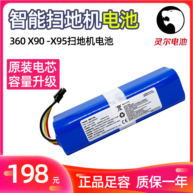 适用华为360X90扫地机器人X95自动吸尘器拖地扫一体机大容量电池