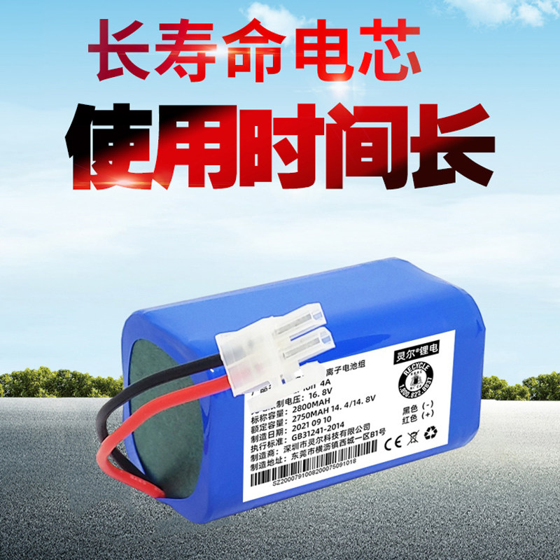 14.8V扫地机电池A品足容
