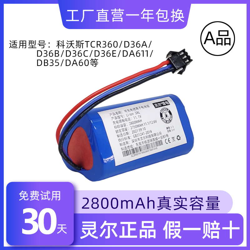 10.8V通用正品扫地机锂电池