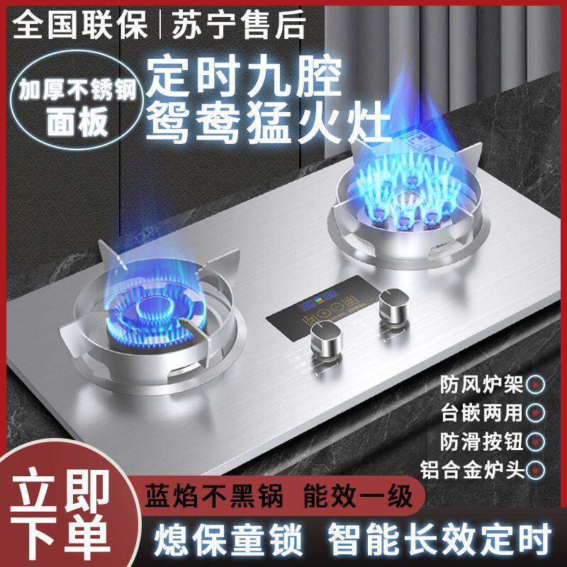 御皇好太太燃气灶双灶家用天然气液化气猛火定时煤气灶台式嵌入式