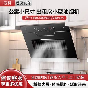 万科抽油烟机小型出租屋家用侧吸烟机抽油烟机小户型大吸力