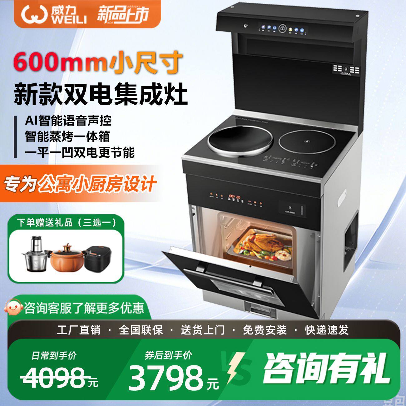 威力600mm小尺寸集成灶纯电公寓厨房蒸烤一体消毒柜小户型家用