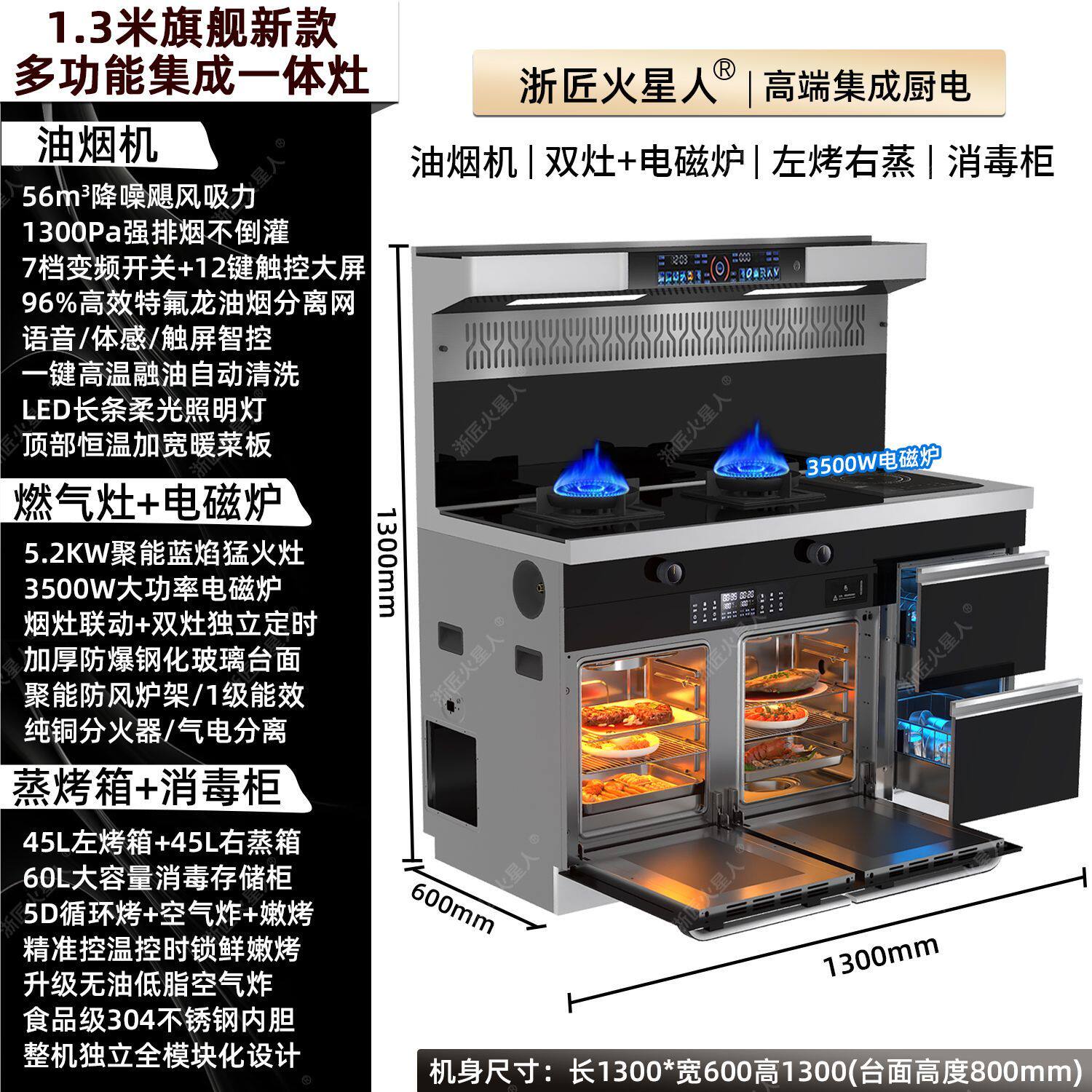 浙匠火星人1米集成灶家用厨房变频排烟机消毒柜蒸烤一体式集成灶