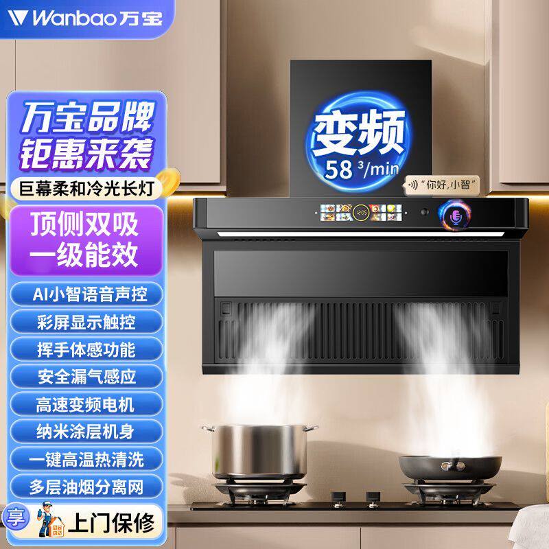 万宝抽油烟机家用厨房大吸力新款吸油烟机顶侧双吸抽油烟机壁挂式