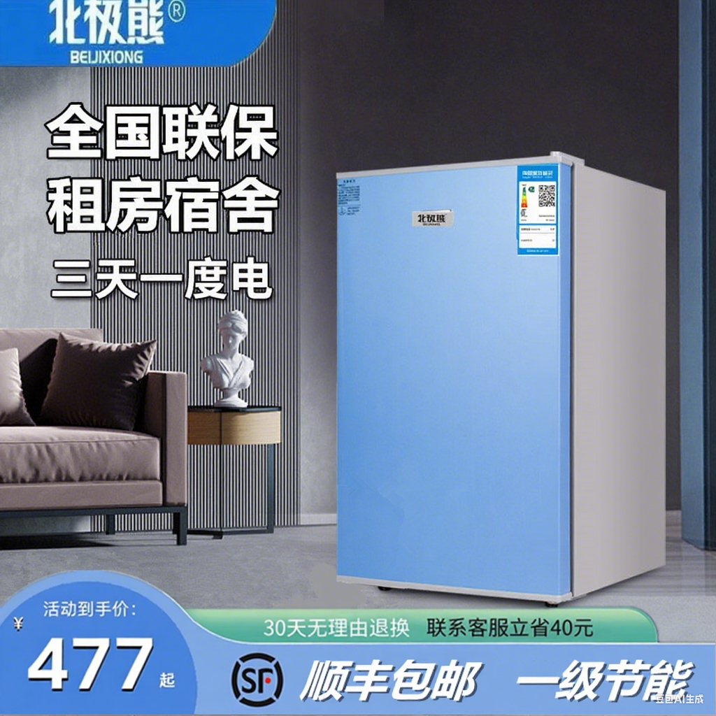 北极熊小冰箱家用小型宿舍出租房冷冻冷藏迷你单门电冰箱一级节能