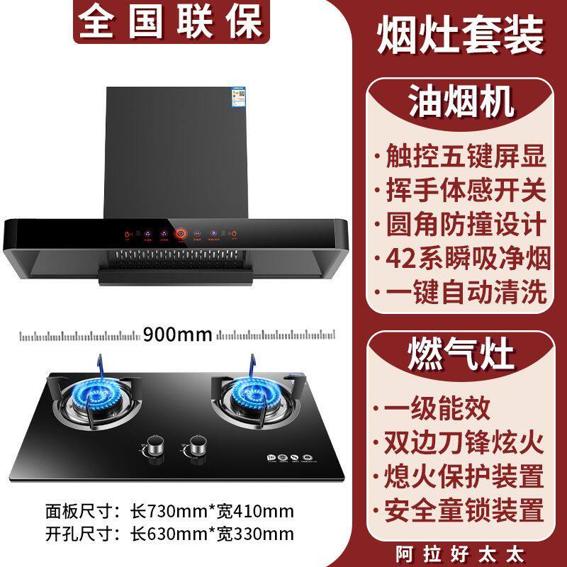 油烟机燃气灶家用套餐阿拉好太太烟灶套装两件套抽烟机煤气灶套装