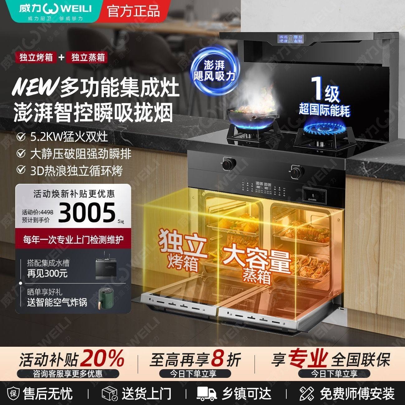 威力集成灶家用一体灶厨房消毒柜蒸烤箱一体式集成灶下排式油烟机