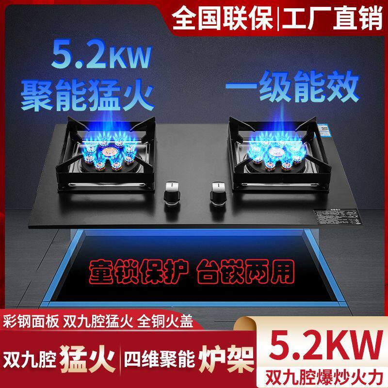 阔家好太太煤气灶双灶家用厨房嵌入台式天然气液化气燃气猛火灶