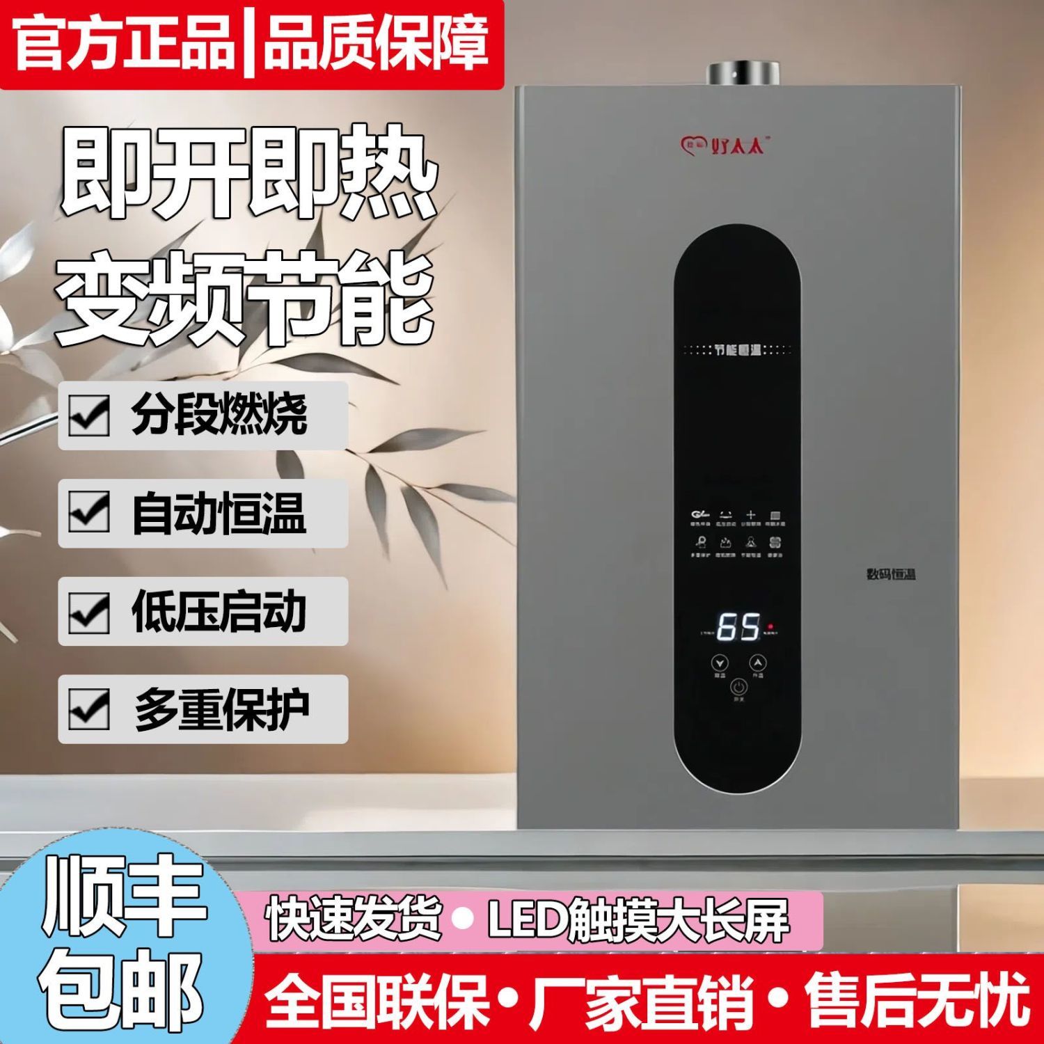 德福好太太燃气热水器电