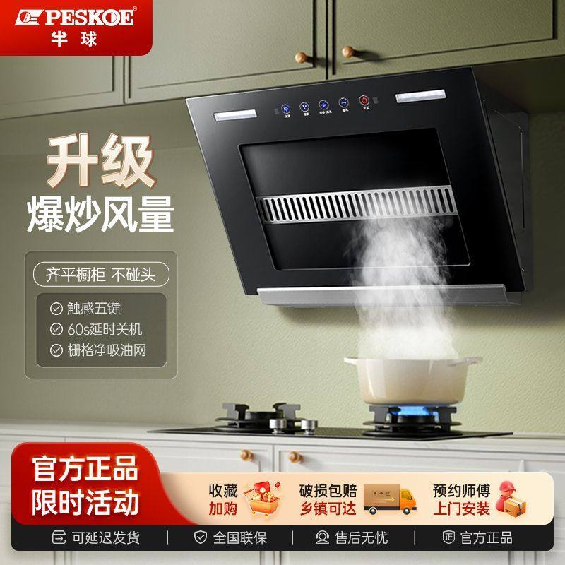 半球抽油烟机家用厨房侧吸自动清洗壁挂式油烟机特价大吸力出租房