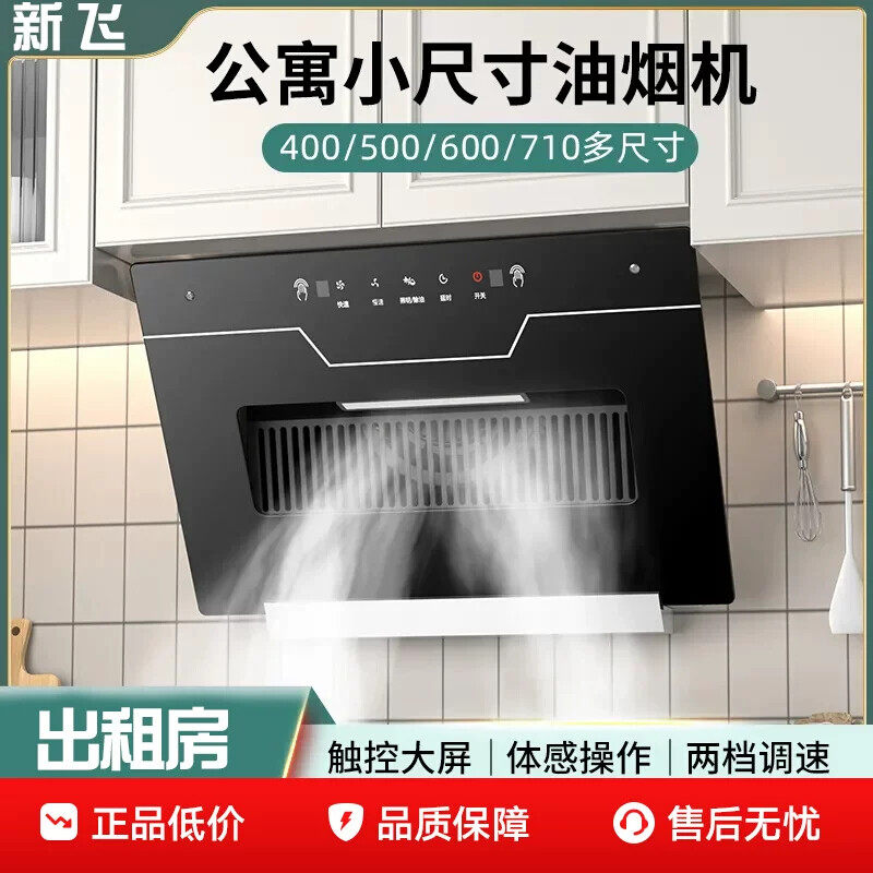 新飞单灶油烟机出租房家用侧吸式吸油机公寓大吸力小户型抽油烟机