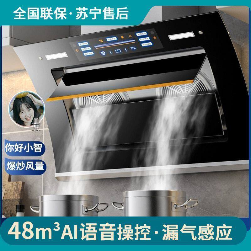 御皇好太太48m3正品油烟机家用厨房自动清洗大吸力双电机侧吸式