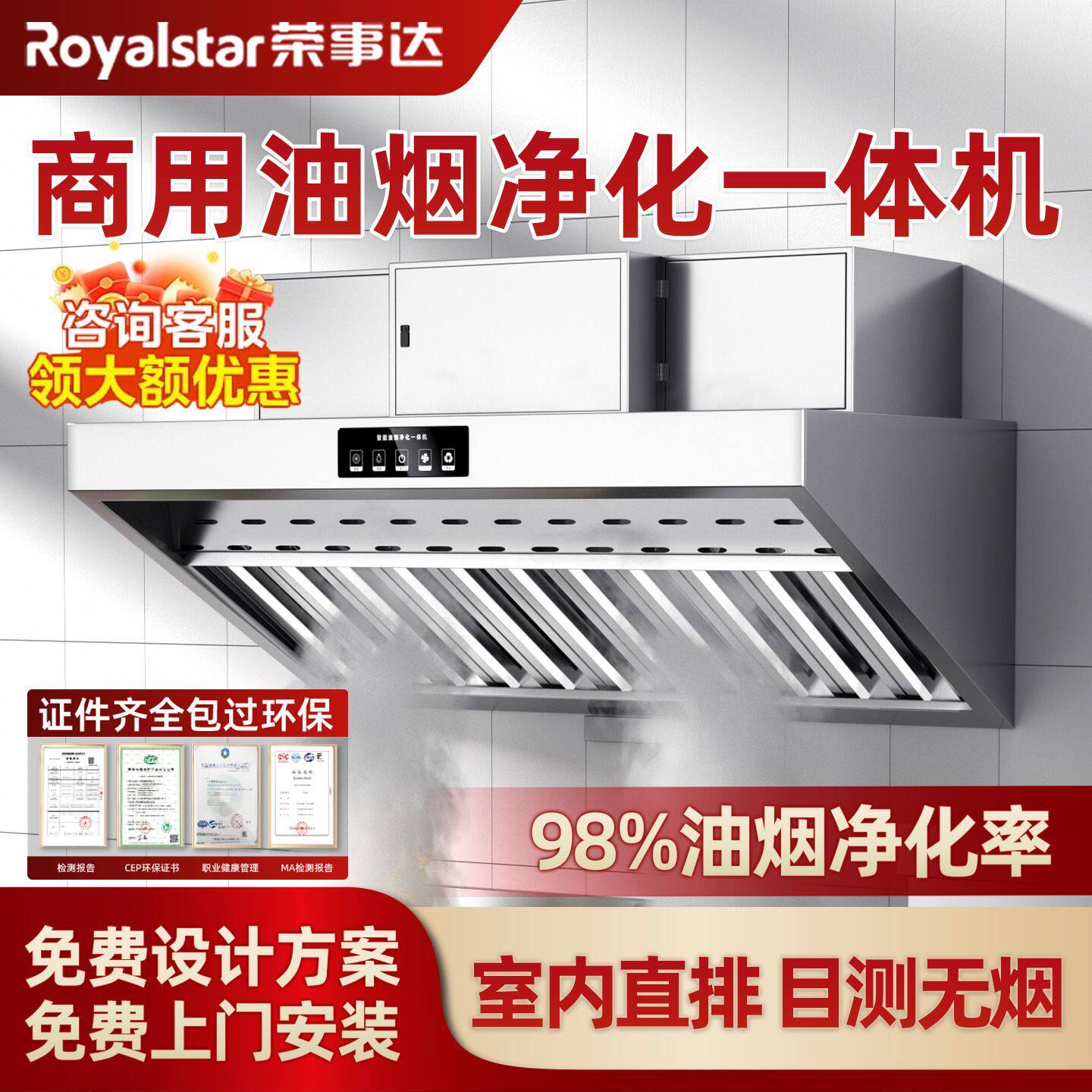荣事达商用净化一体机吸力饭店抽油烟机油烟机厨房餐饮家用排烟