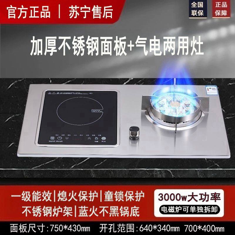 不锈钢灶气电一体灶二合一电磁炉一体机两用燃气灶双灶天然气家用