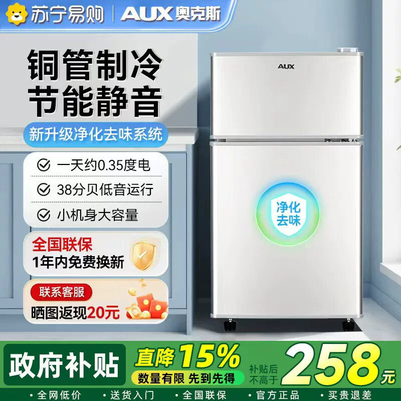 奥克斯双开门小冰箱家用小型办公室迷你出租房宿舍用电冰箱3651