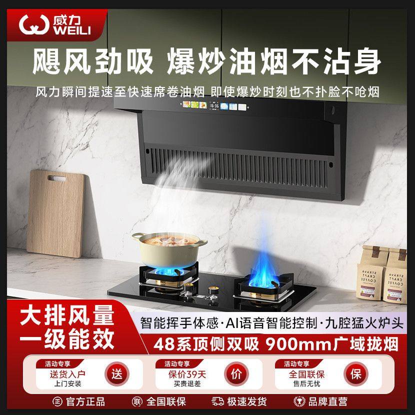 威力抽油烟机燃气灶套餐家用厨房大吸力侧吸式一级能效烟灶套装
